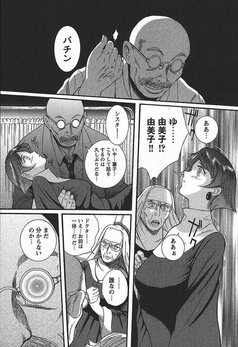 特別診察室 3 Page.21