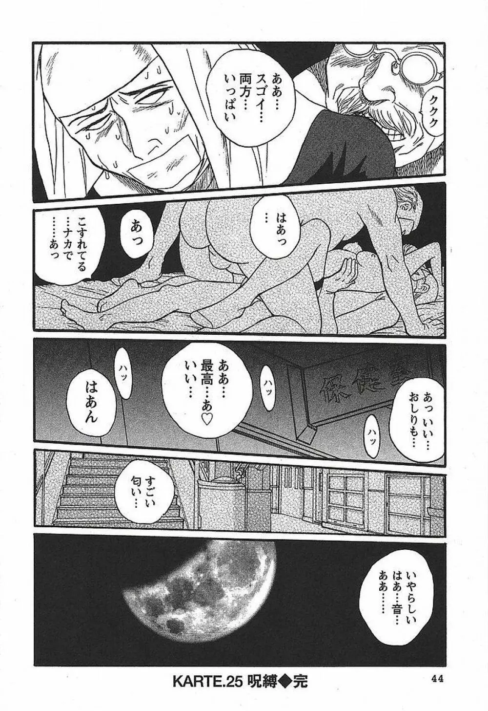 特別診察室 3 Page.50