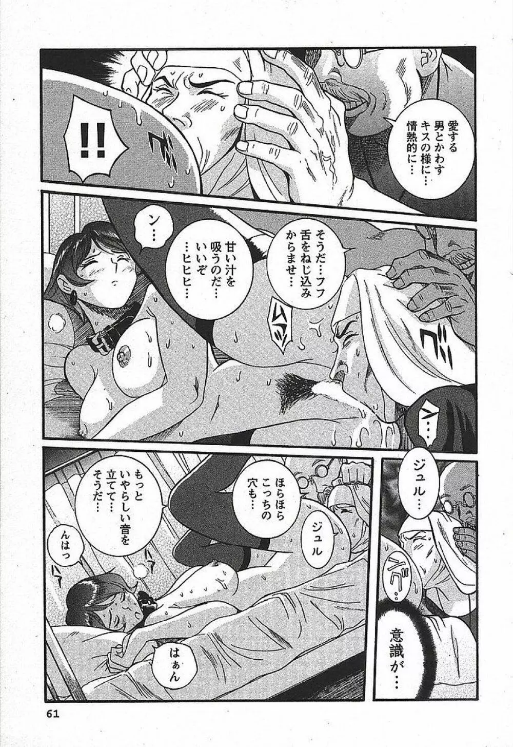 特別診察室 3 Page.67