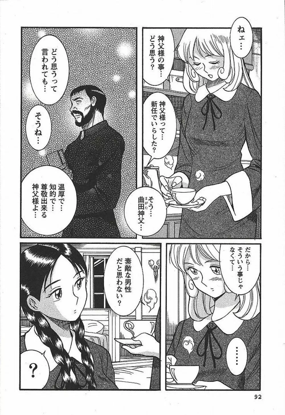 特別診察室 3 Page.98