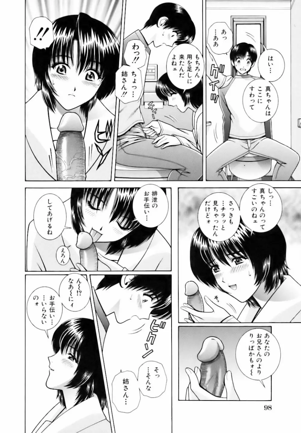 教室の女王様 Page.100