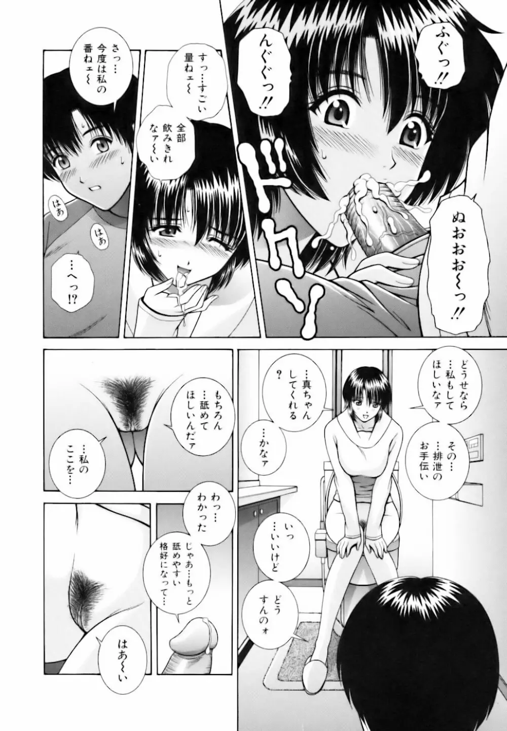 教室の女王様 Page.102