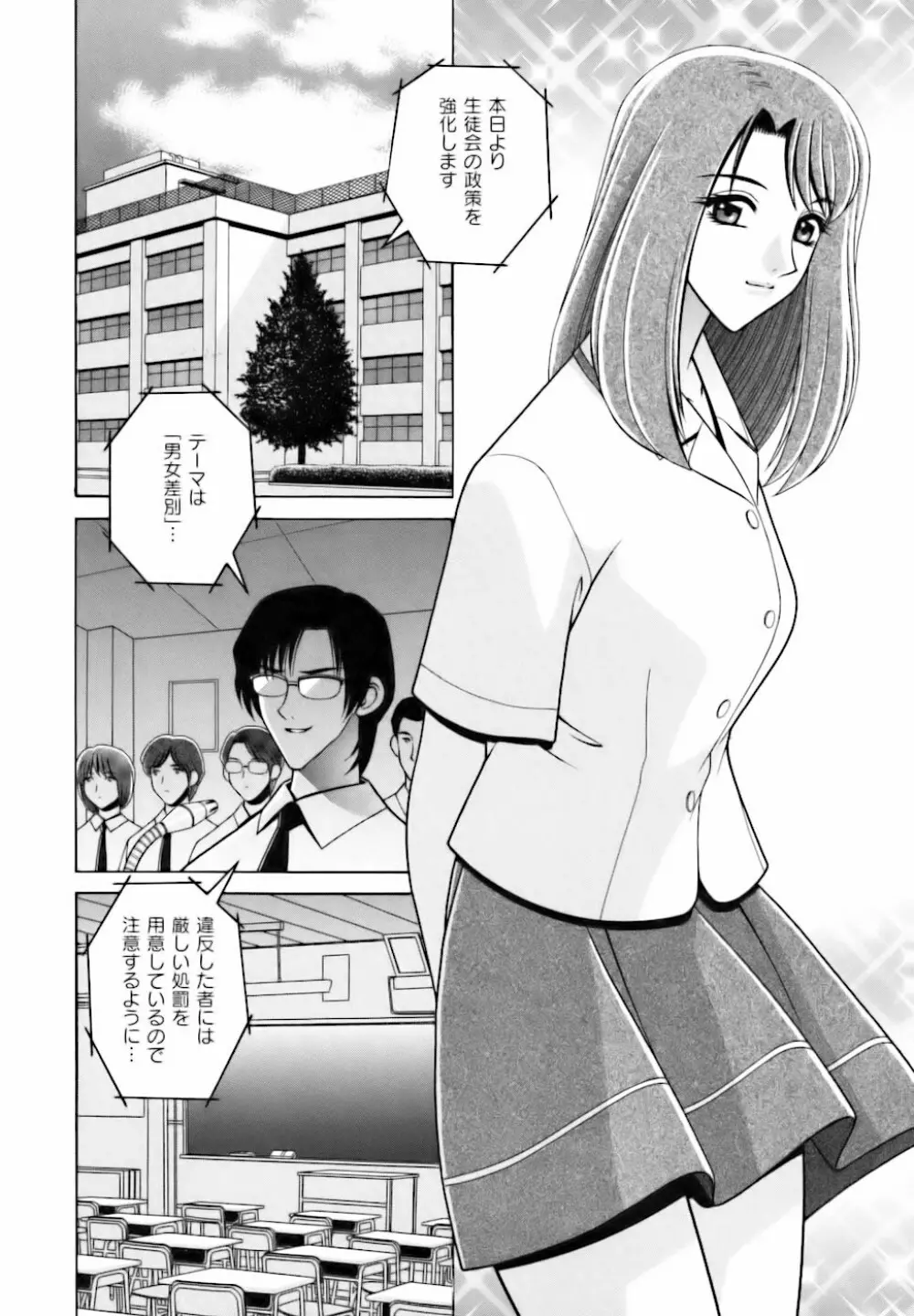 教室の女王様 Page.112