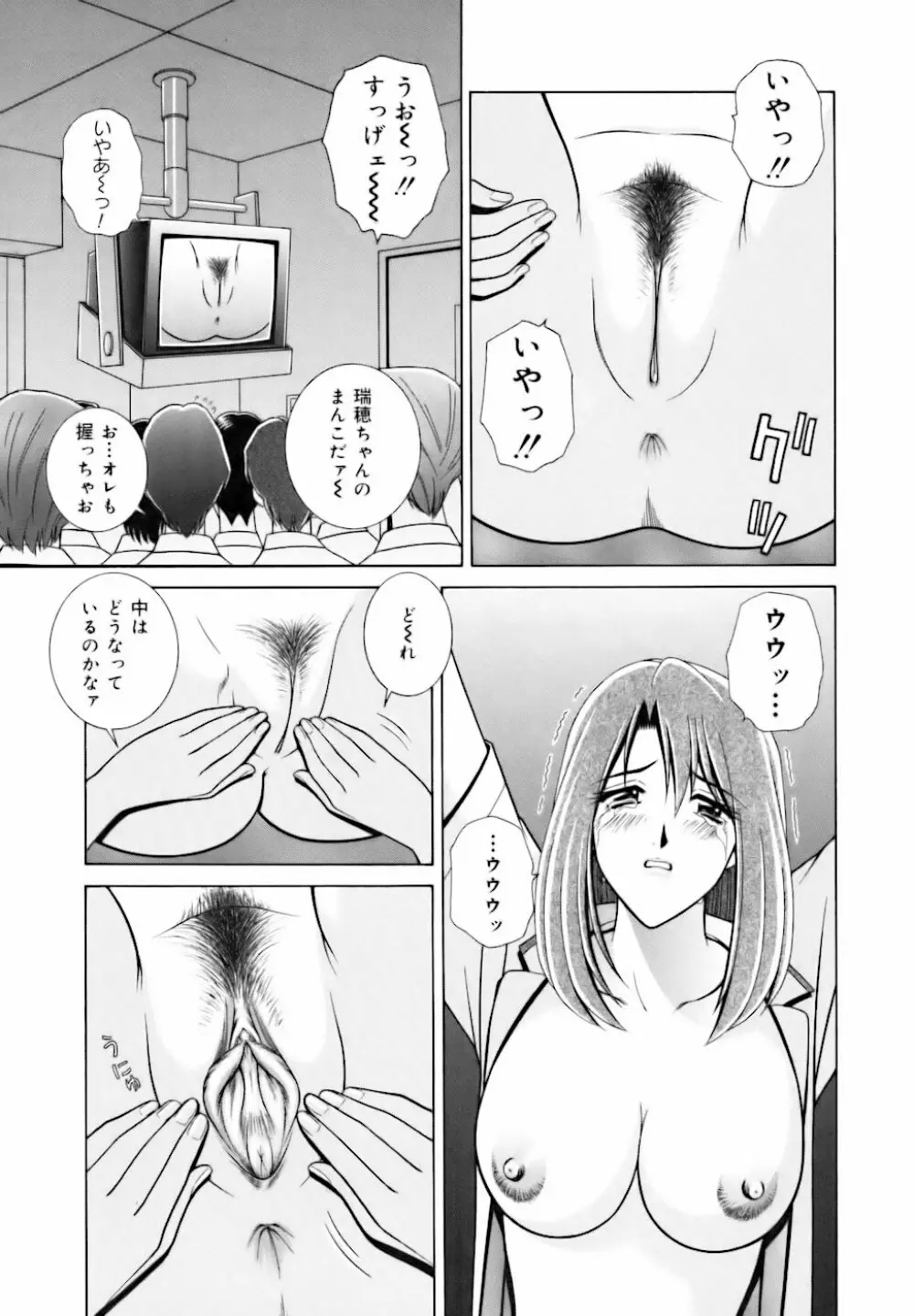 教室の女王様 Page.119