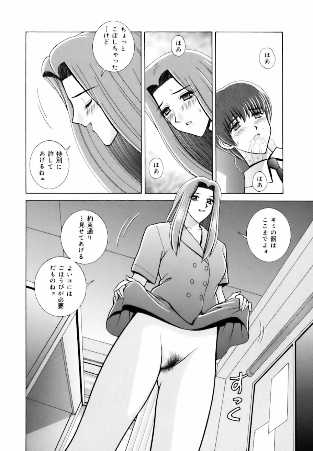 教室の女王様 Page.12