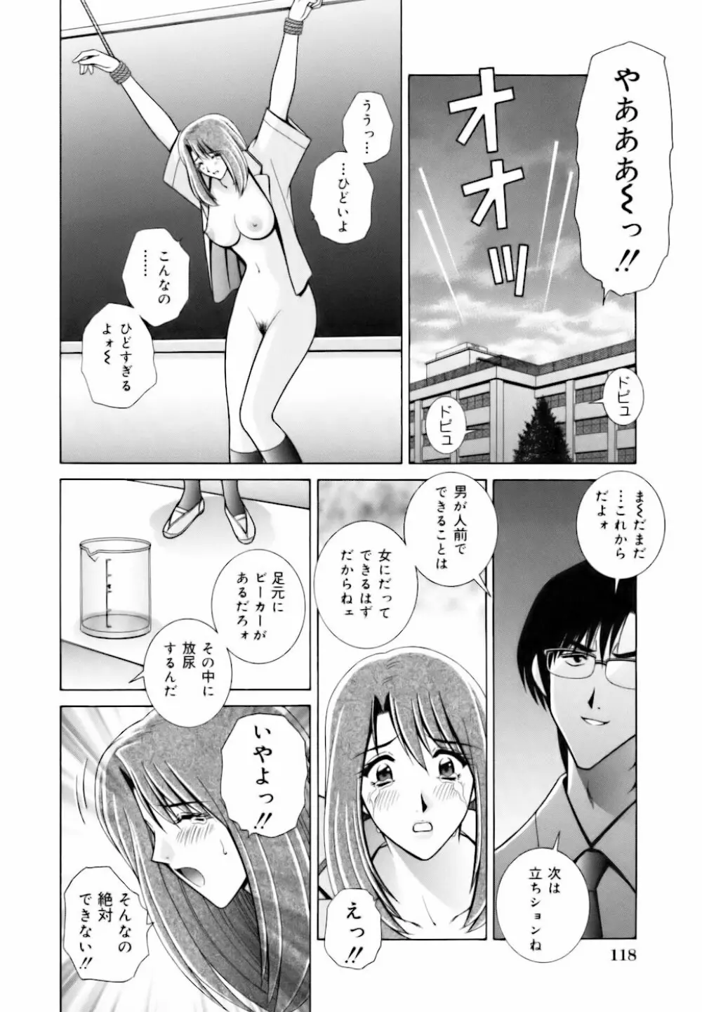 教室の女王様 Page.120