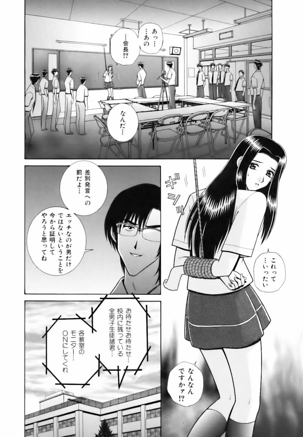 教室の女王様 Page.132