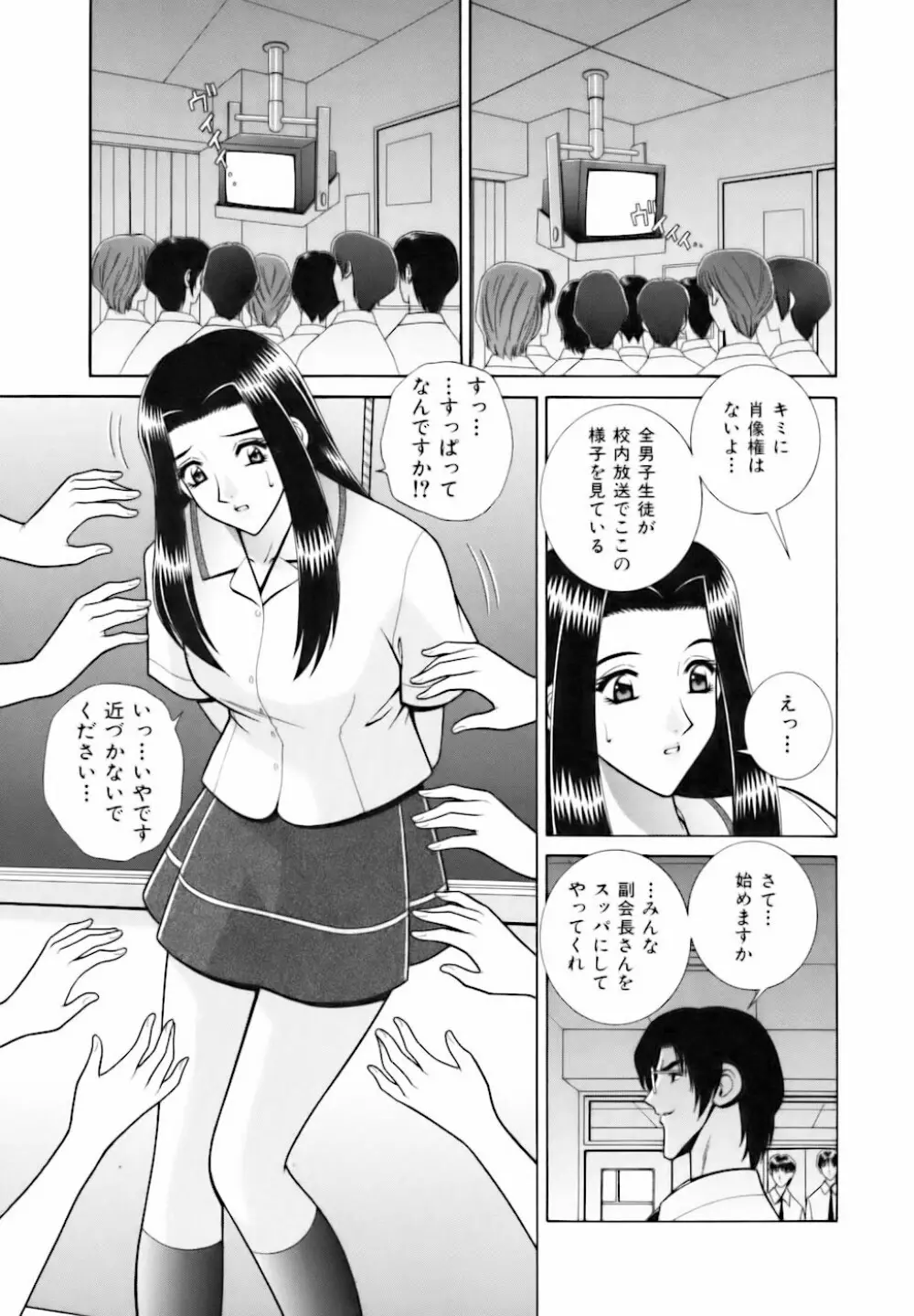 教室の女王様 Page.133