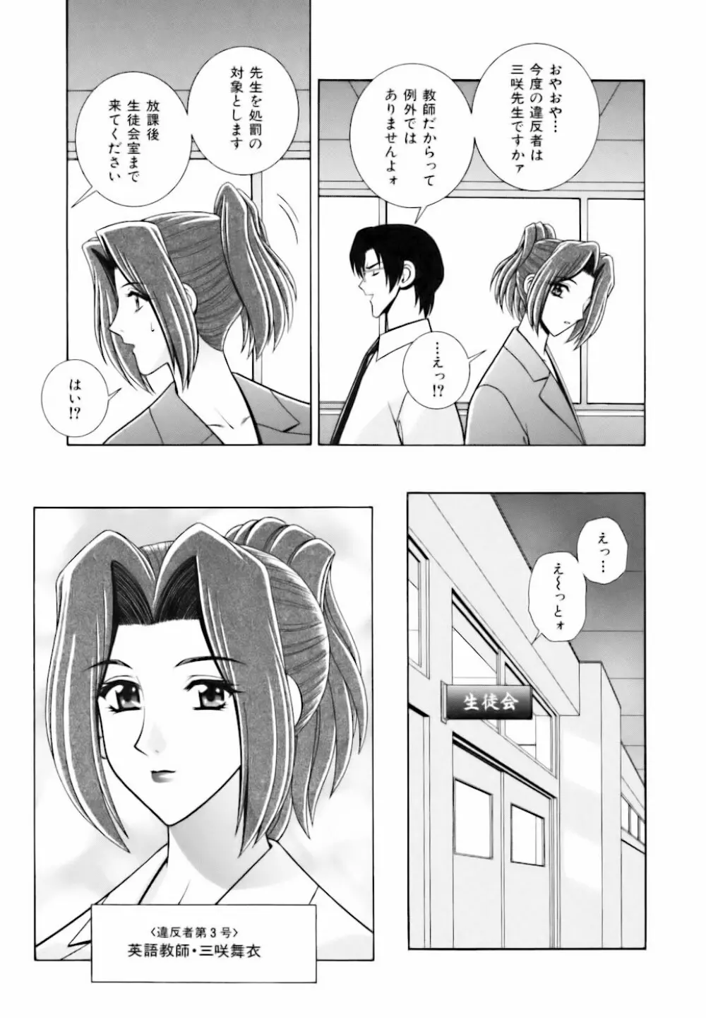 教室の女王様 Page.149