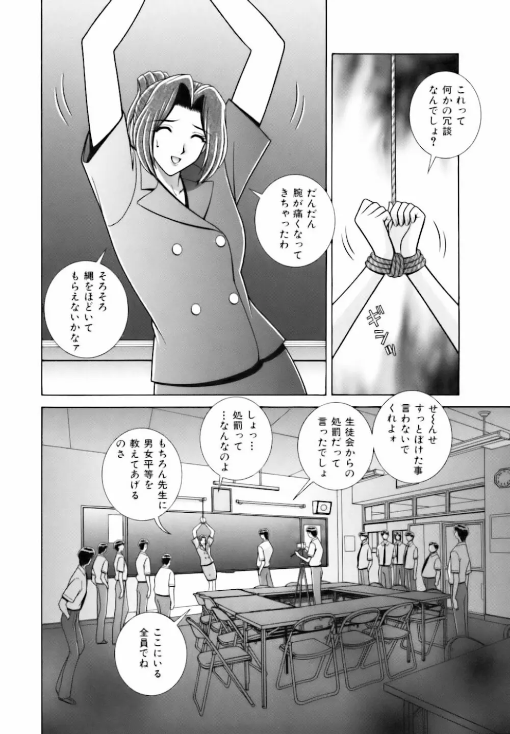 教室の女王様 Page.150