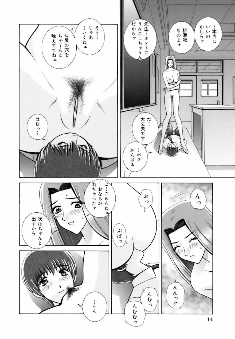 教室の女王様 Page.16