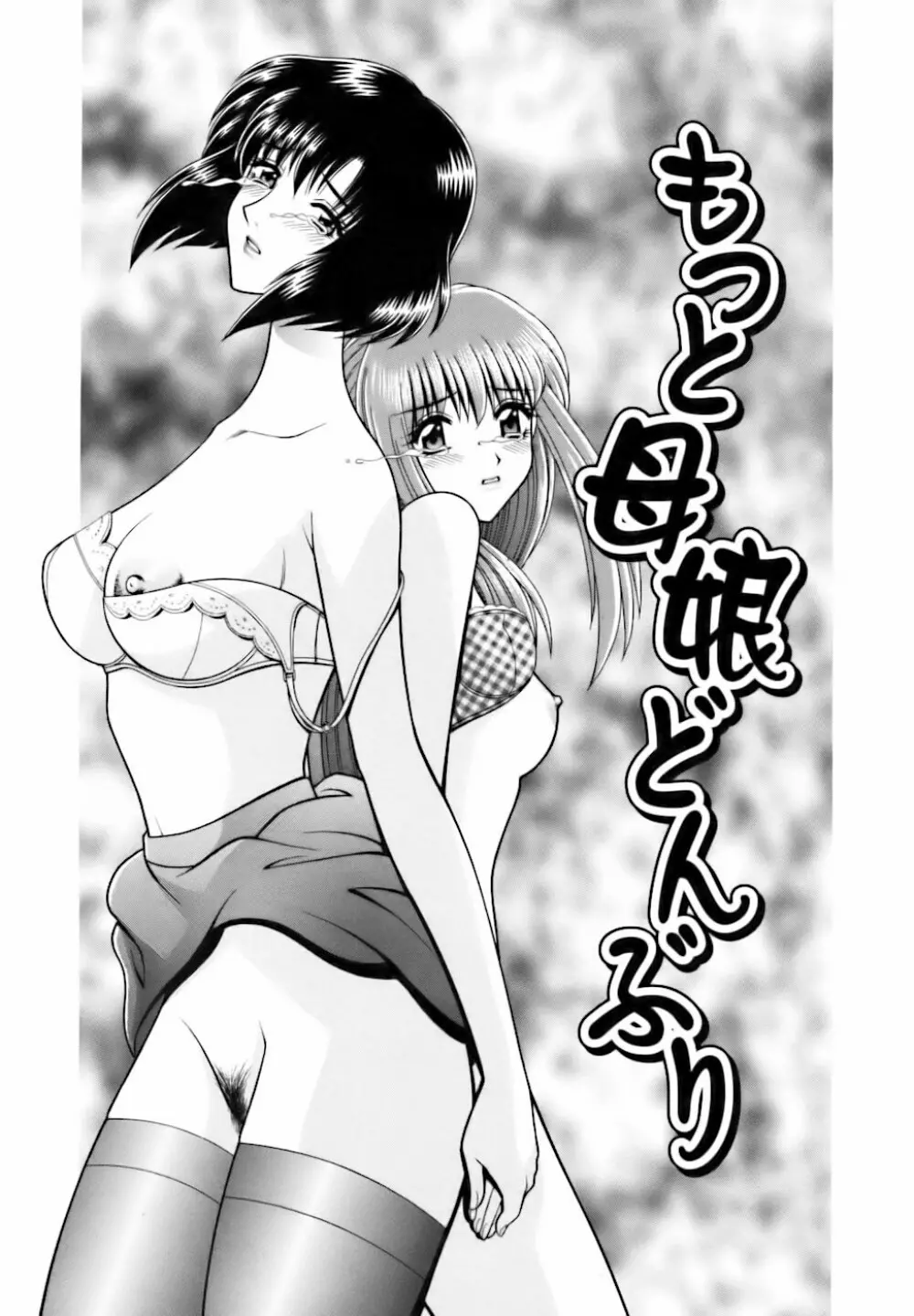 教室の女王様 Page.23