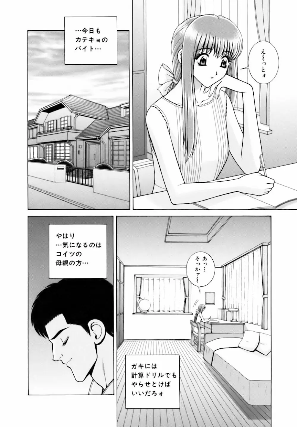 教室の女王様 Page.24