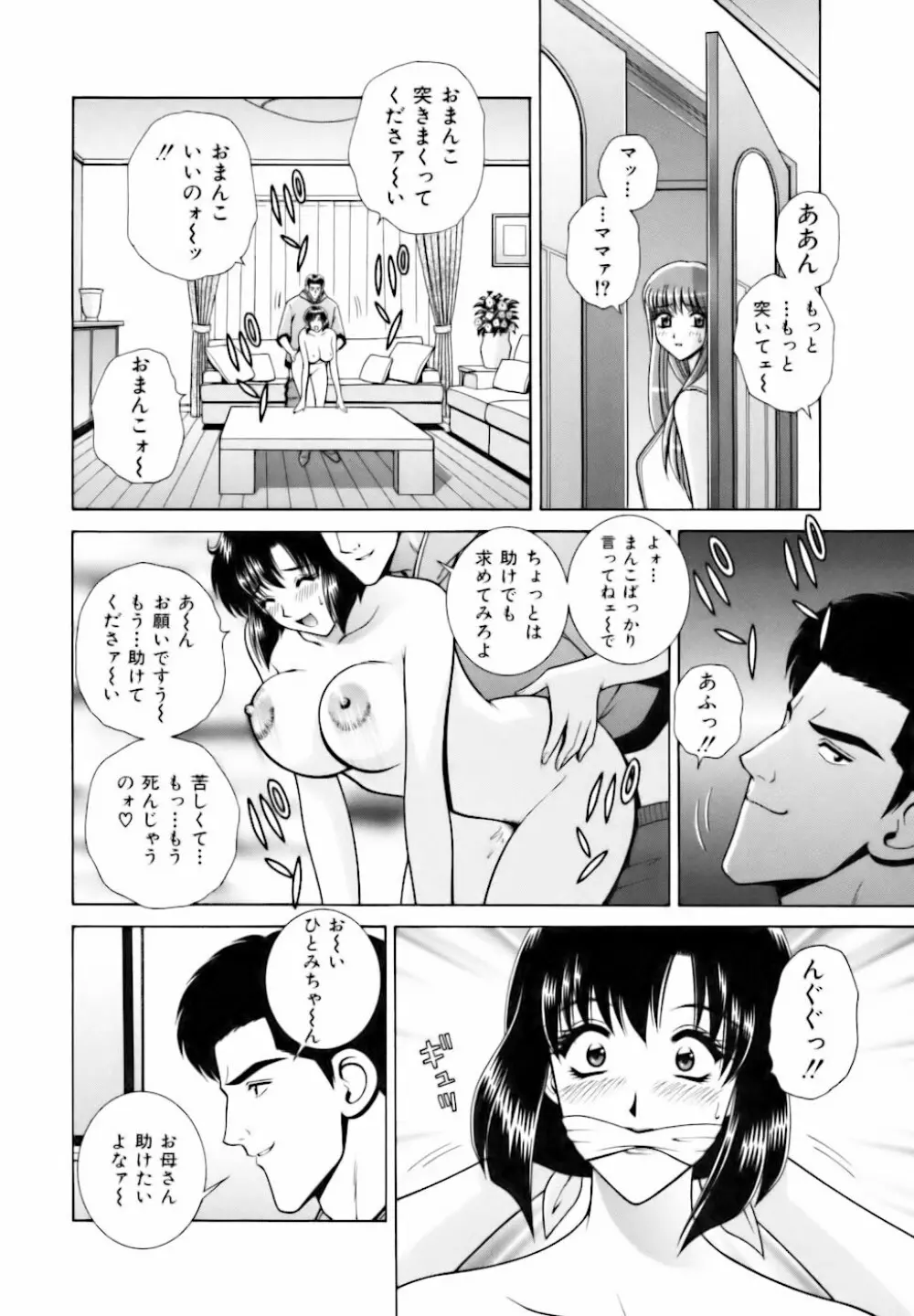 教室の女王様 Page.32