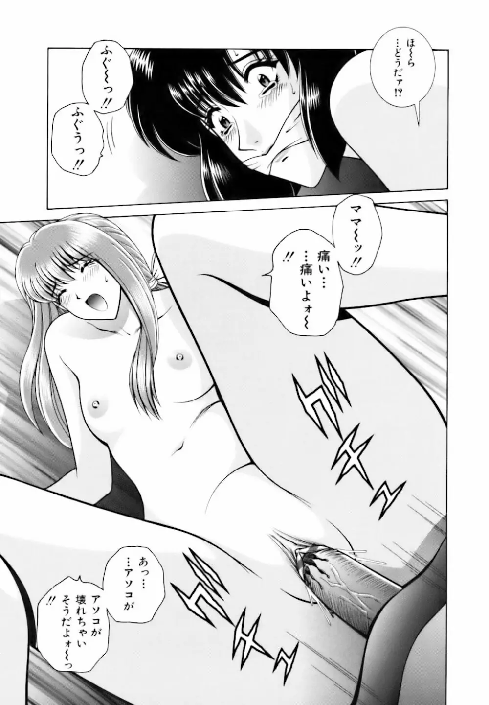 教室の女王様 Page.35