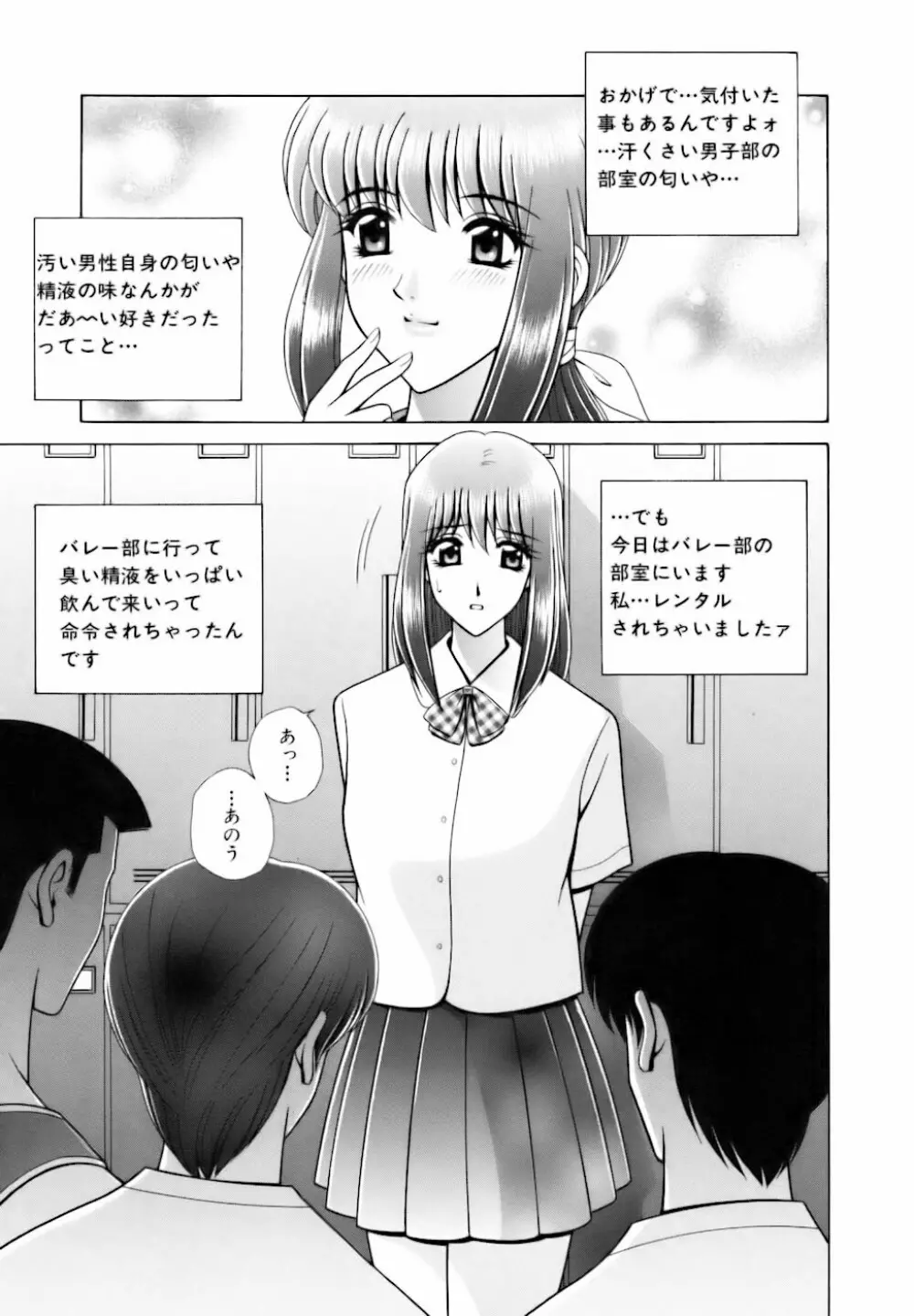 教室の女王様 Page.43