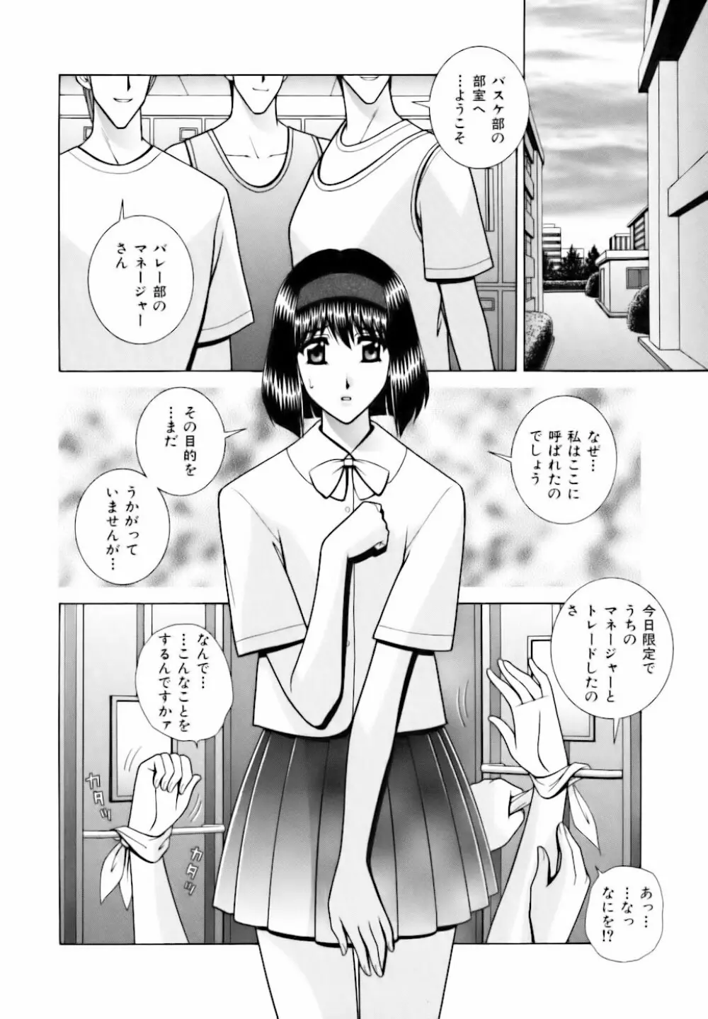 教室の女王様 Page.50