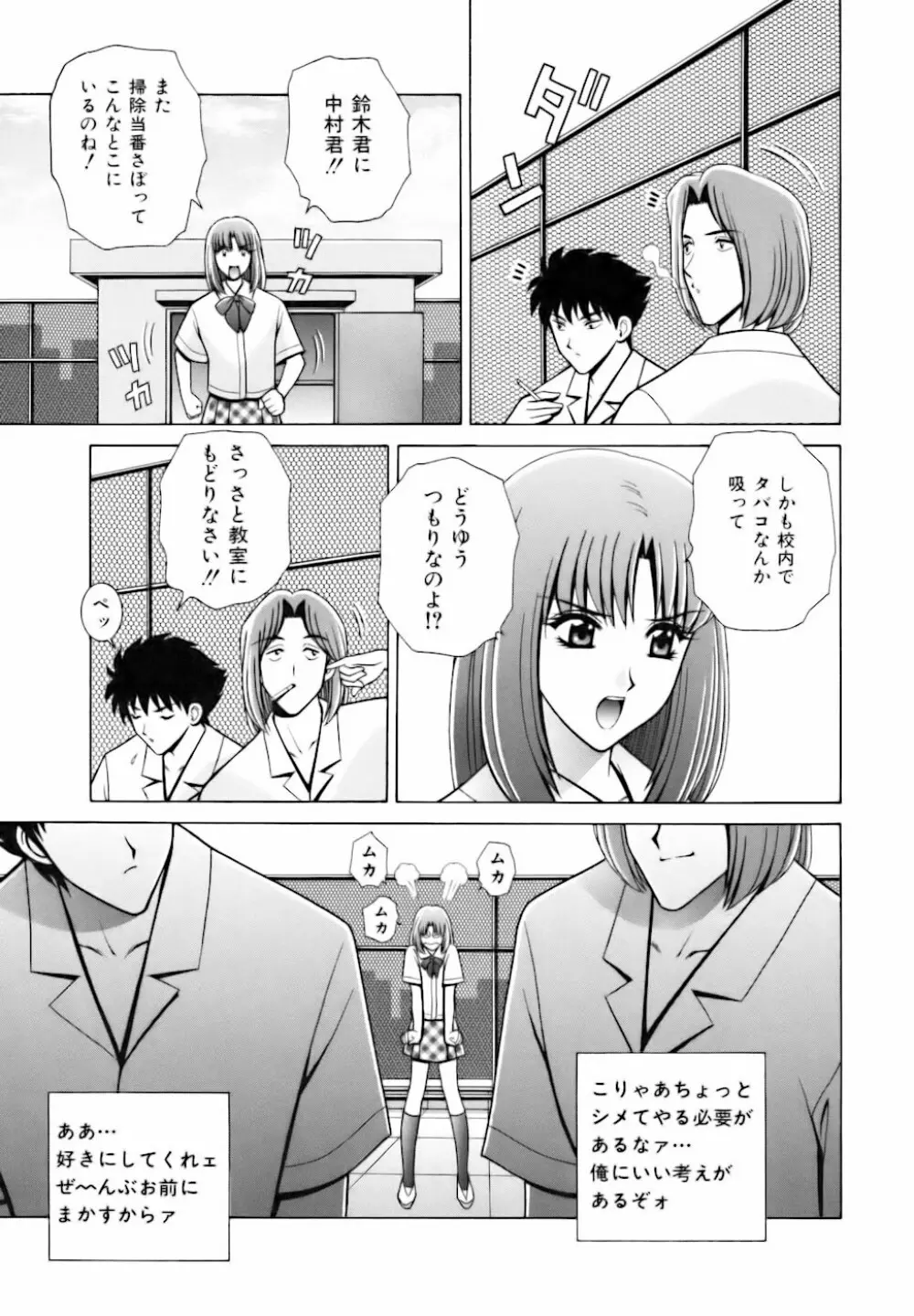 教室の女王様 Page.61