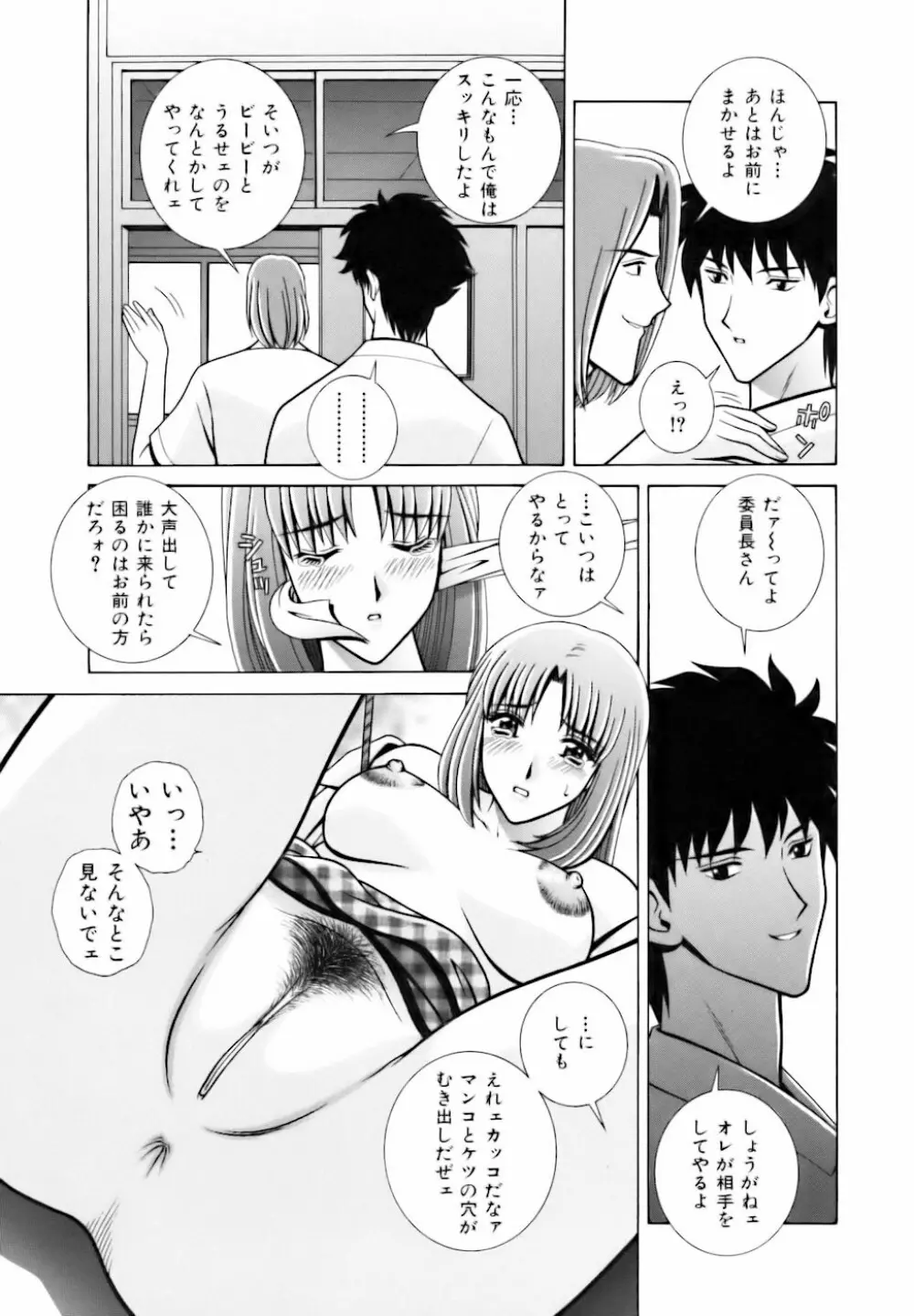 教室の女王様 Page.65