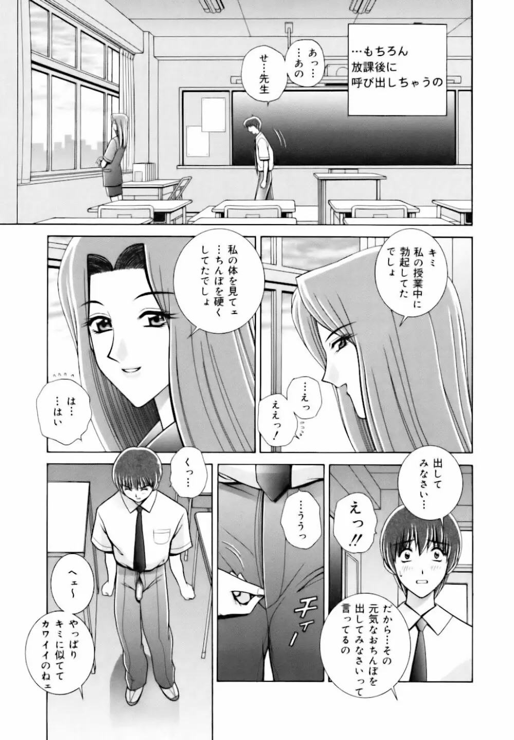 教室の女王様 Page.7