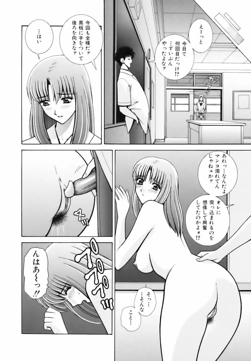 教室の女王様 Page.72