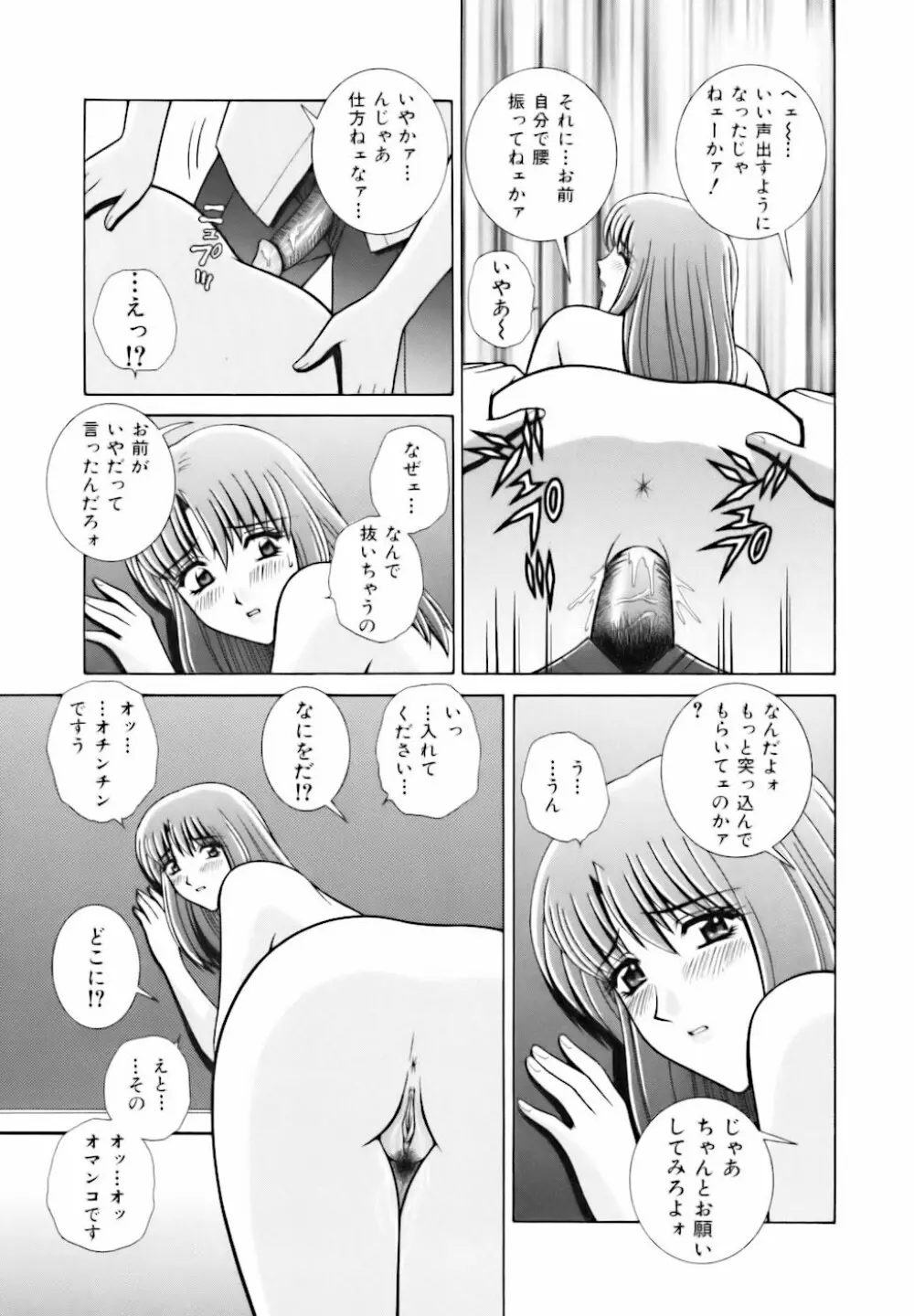 教室の女王様 Page.73