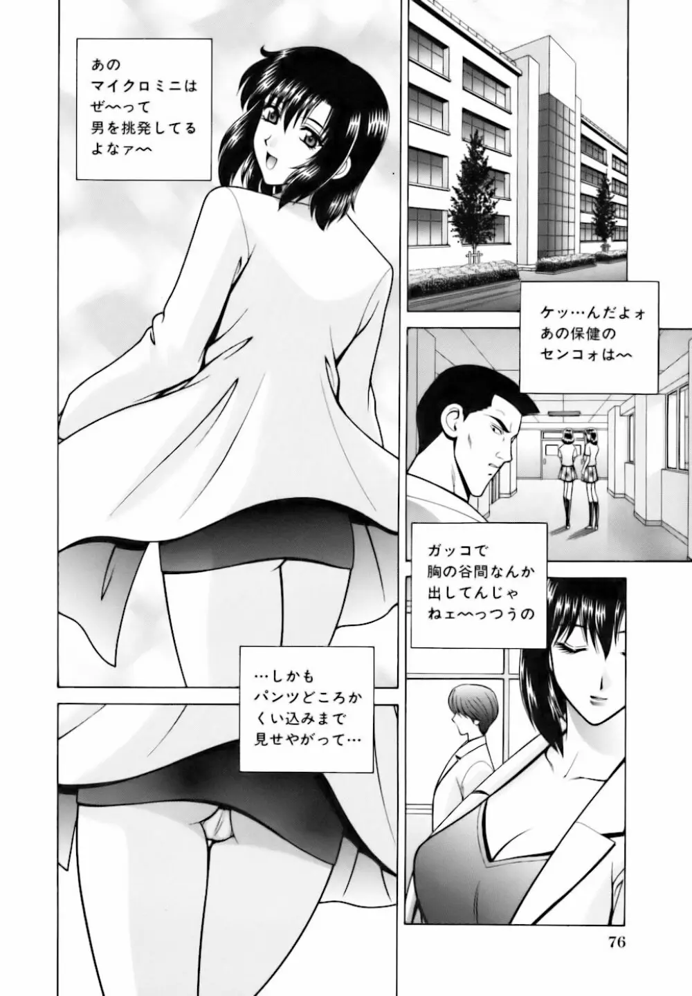 教室の女王様 Page.78