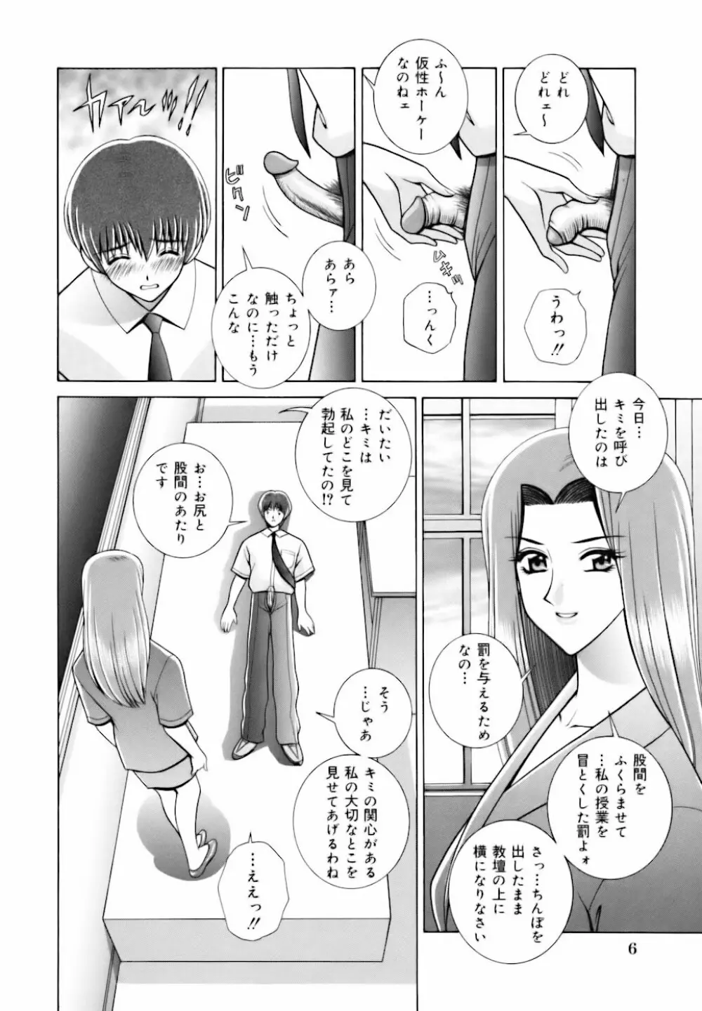 教室の女王様 Page.8