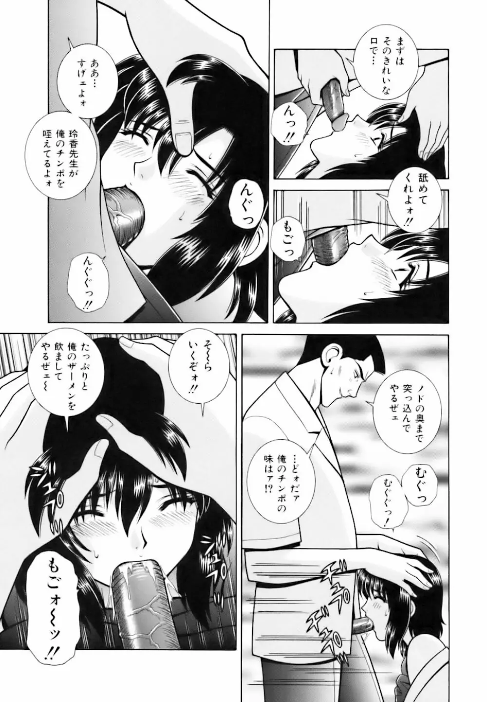 教室の女王様 Page.85