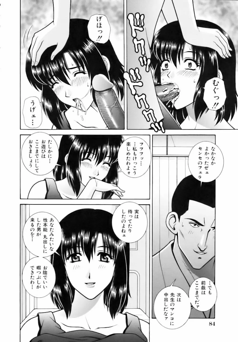 教室の女王様 Page.86