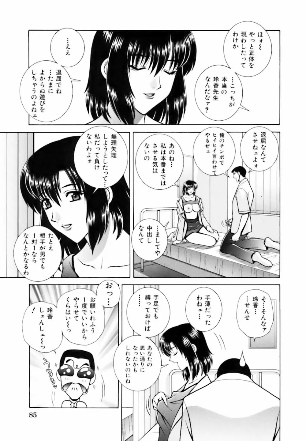 教室の女王様 Page.87