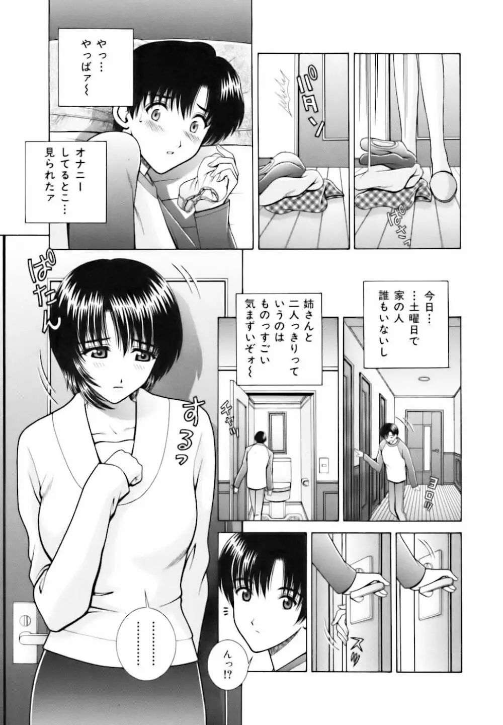 教室の女王様 Page.97