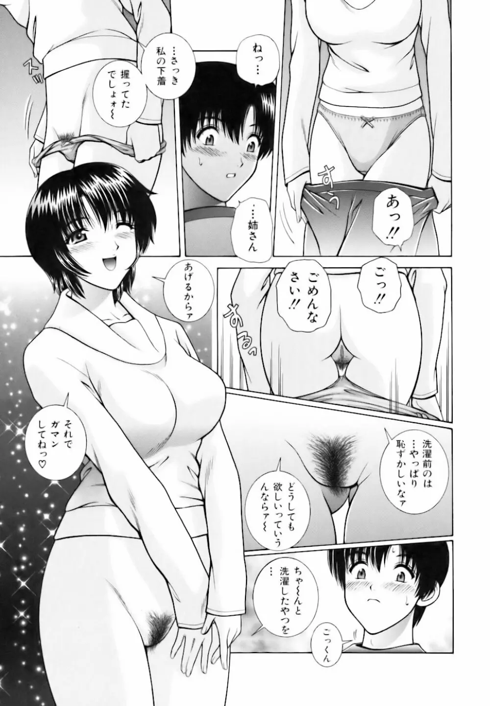 教室の女王様 Page.99