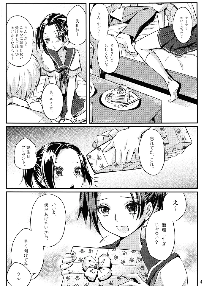 ネコリン Page.5