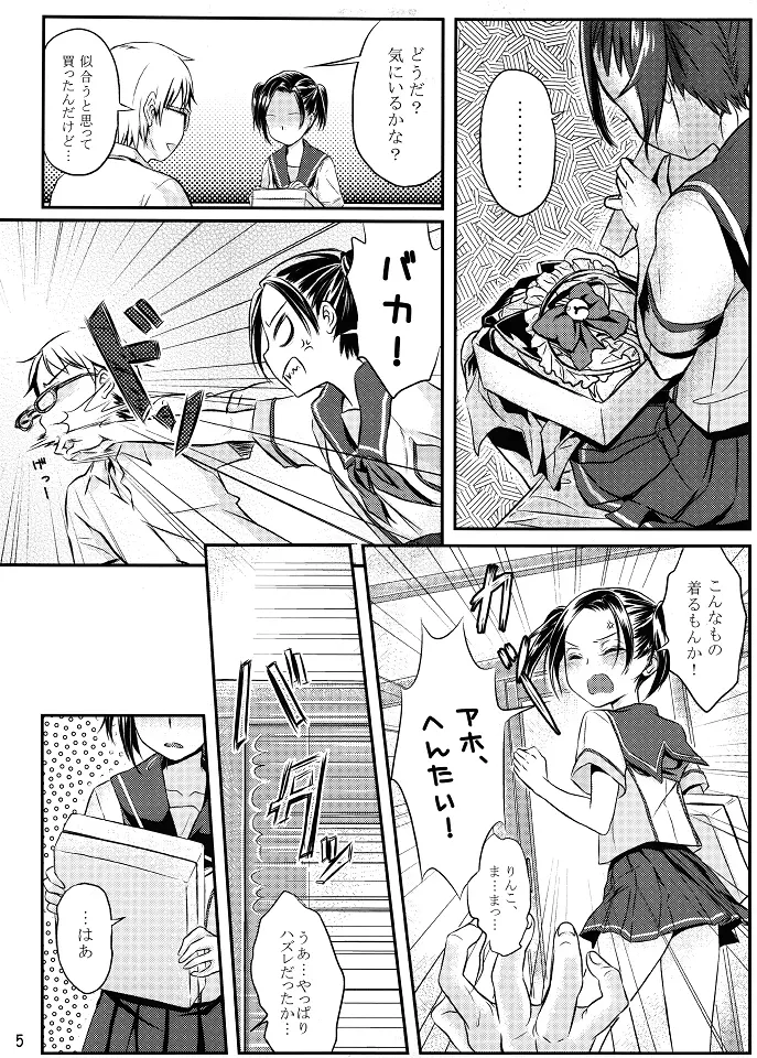 ネコリン Page.6