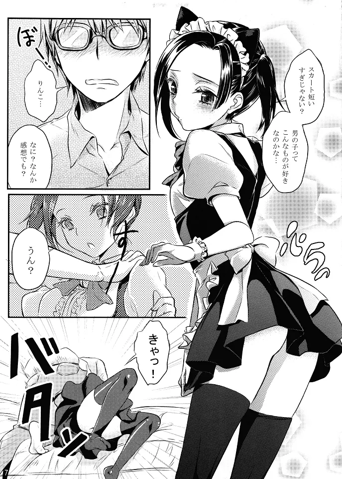 ネコリン Page.8