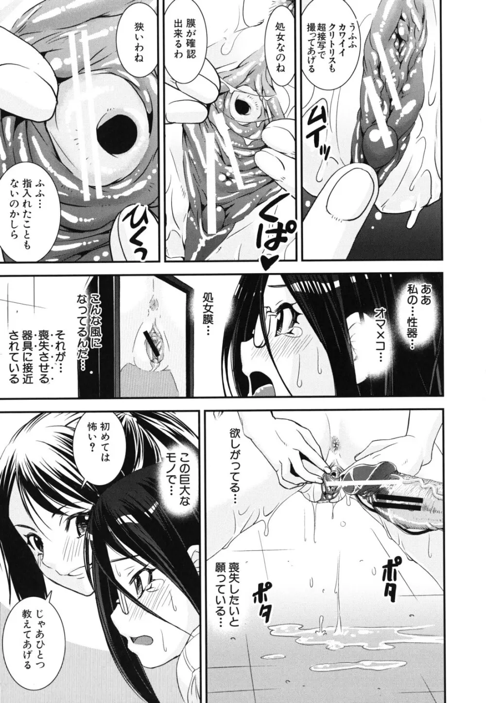 混合チアー部! Page.100