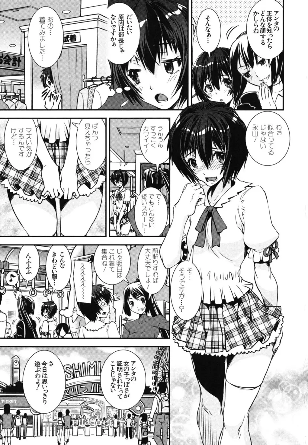 混合チアー部! Page.114