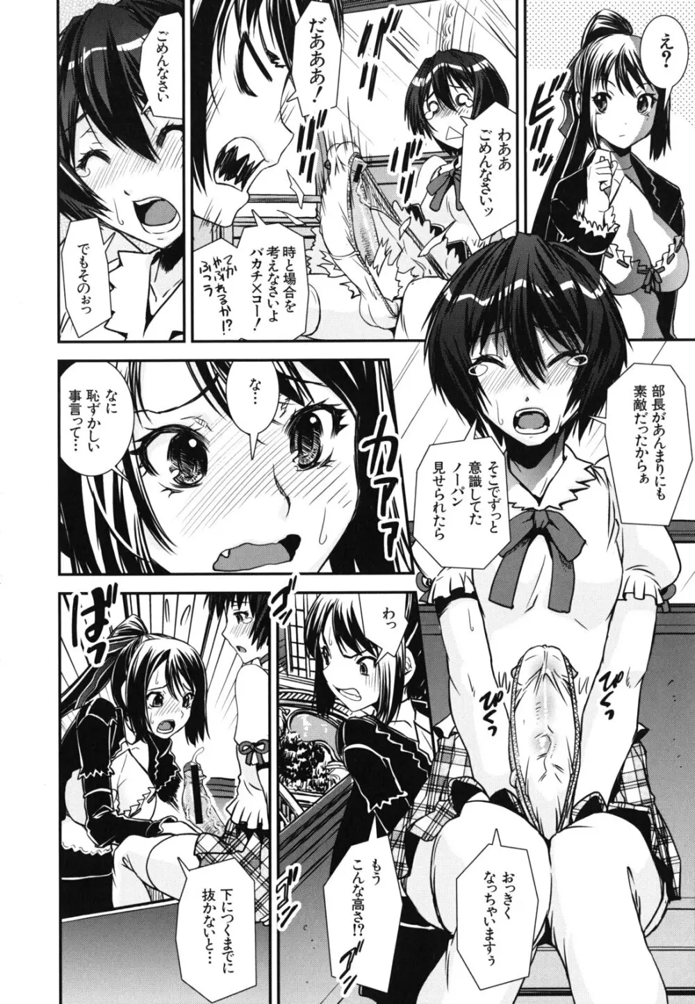 混合チアー部! Page.127