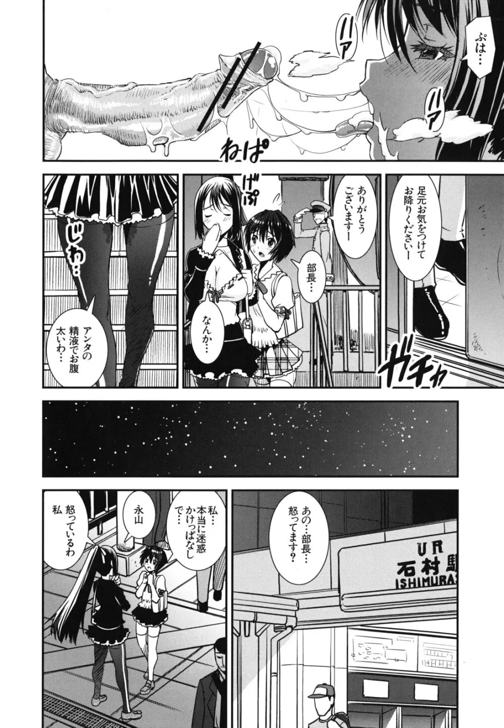 混合チアー部! Page.133