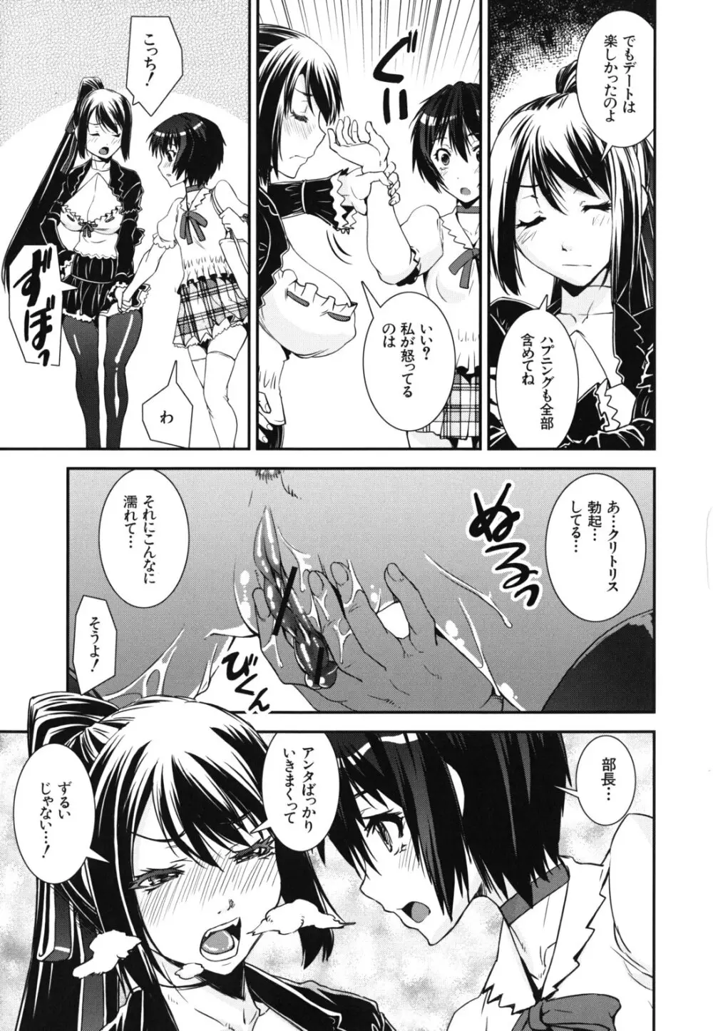 混合チアー部! Page.134