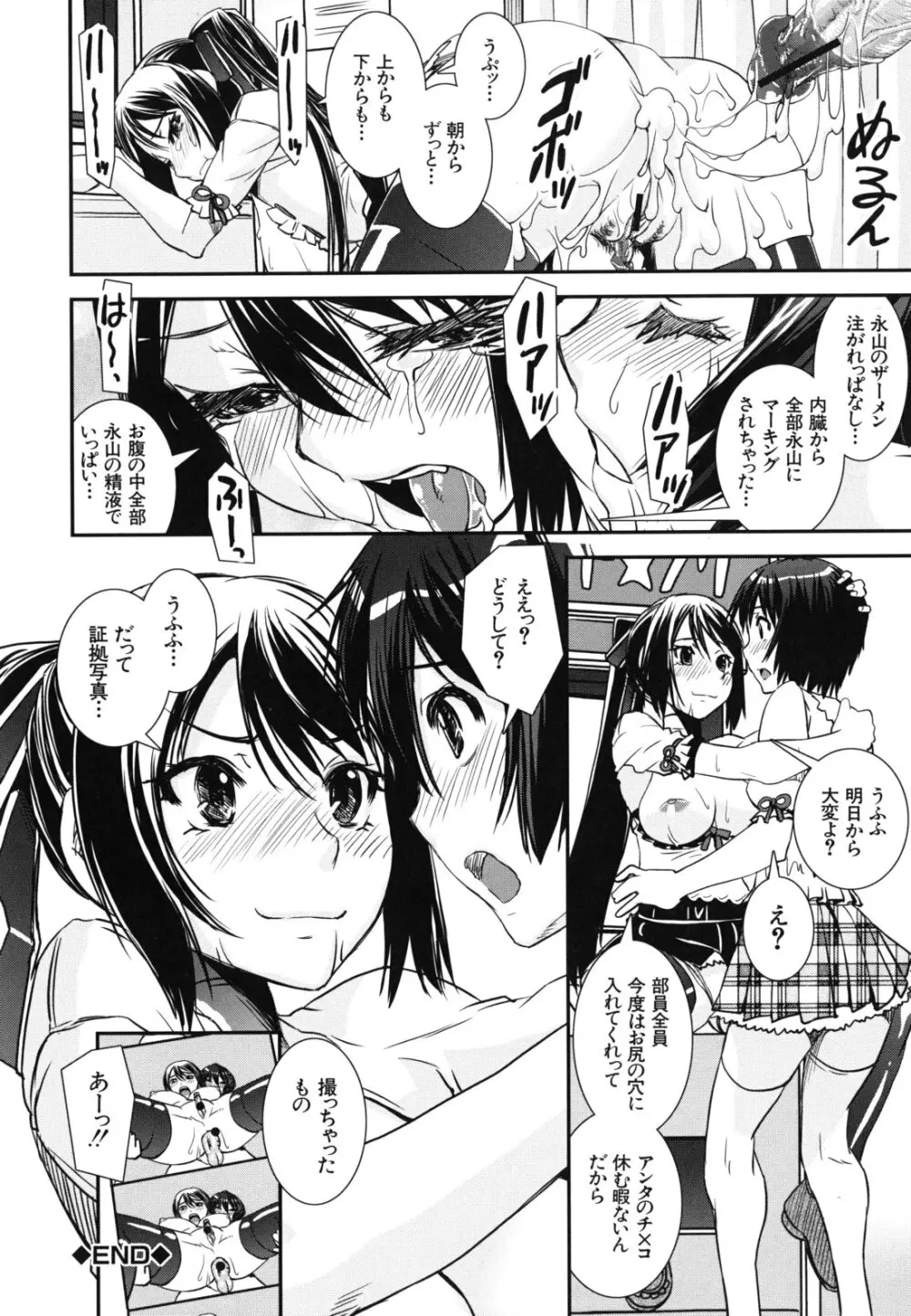 混合チアー部! Page.153