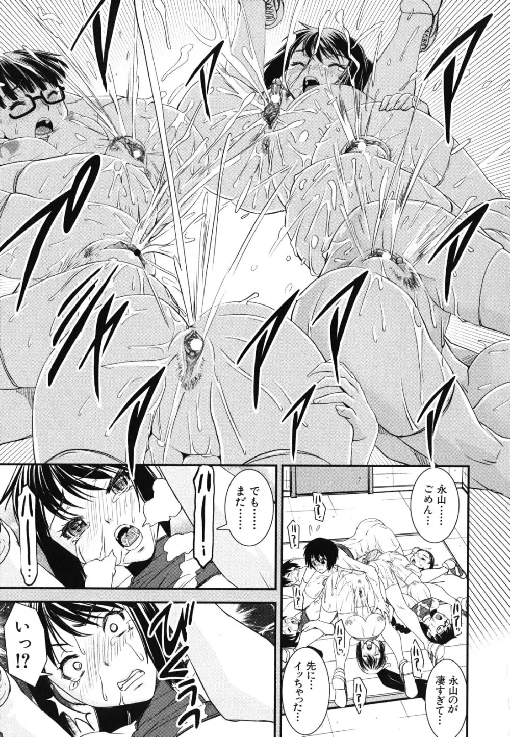 混合チアー部! Page.186