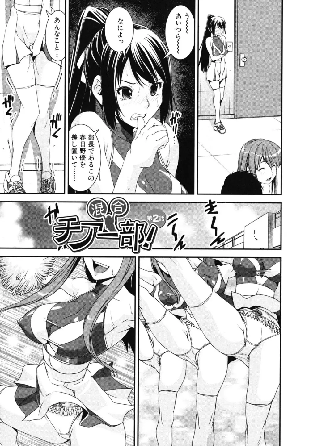 混合チアー部! Page.42