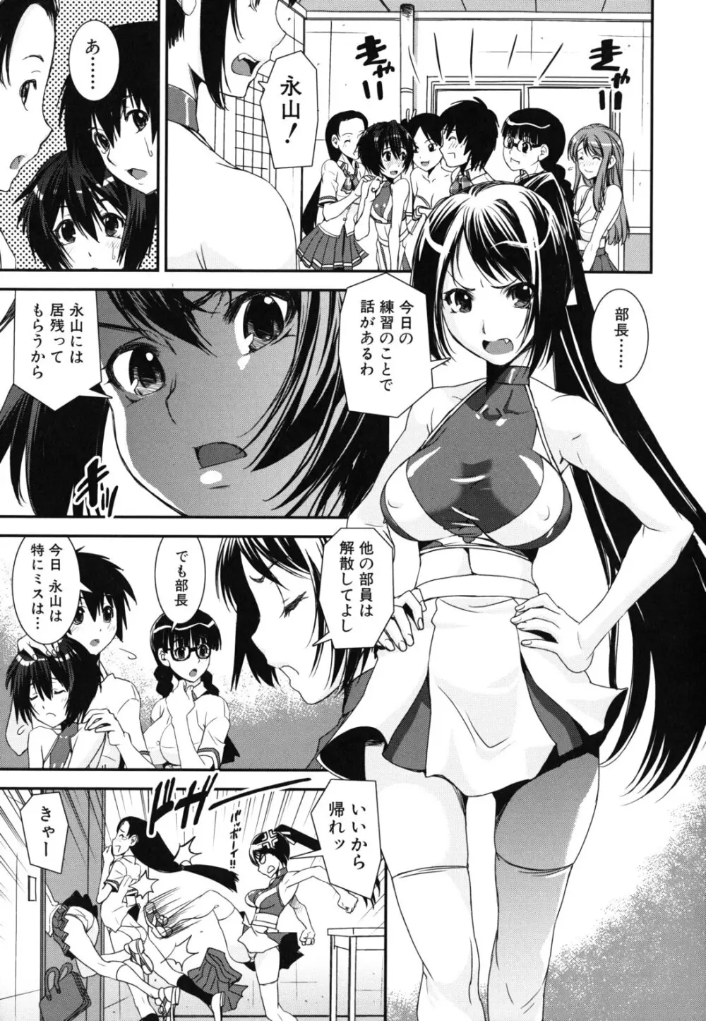 混合チアー部! Page.44