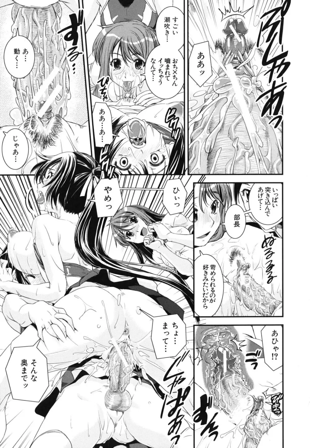 混合チアー部! Page.64