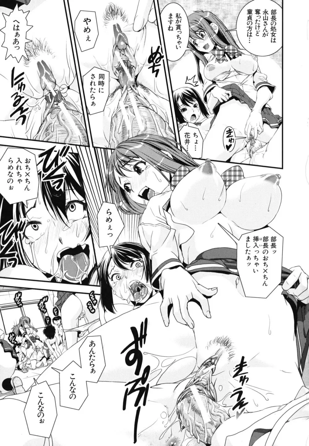 混合チアー部! Page.66