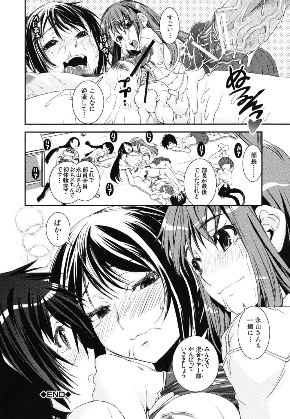 混合チアー部! Page.69