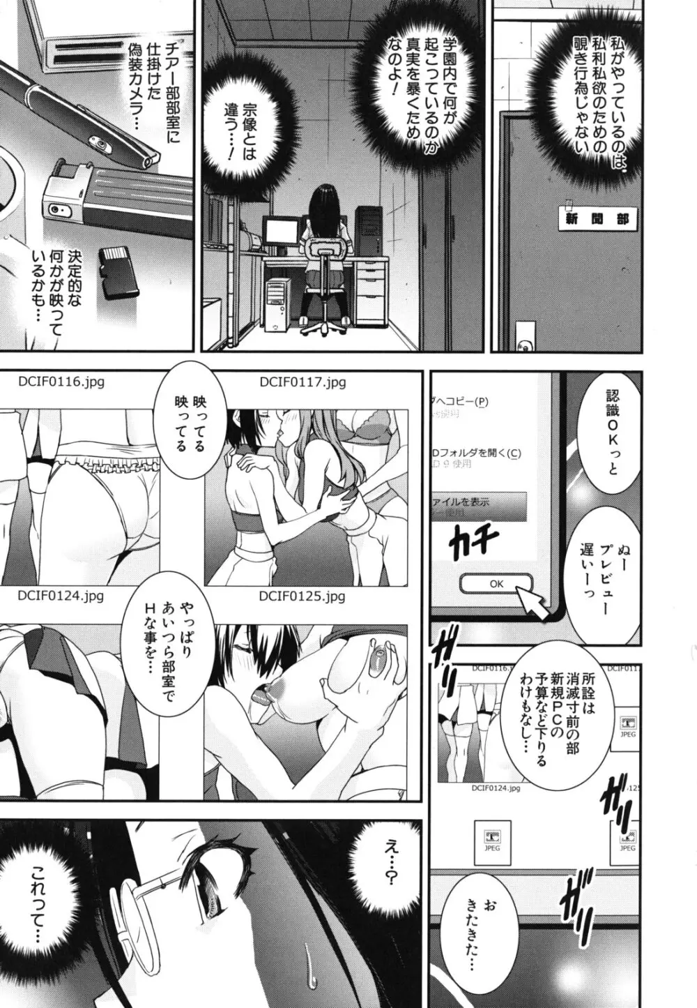 混合チアー部! Page.72