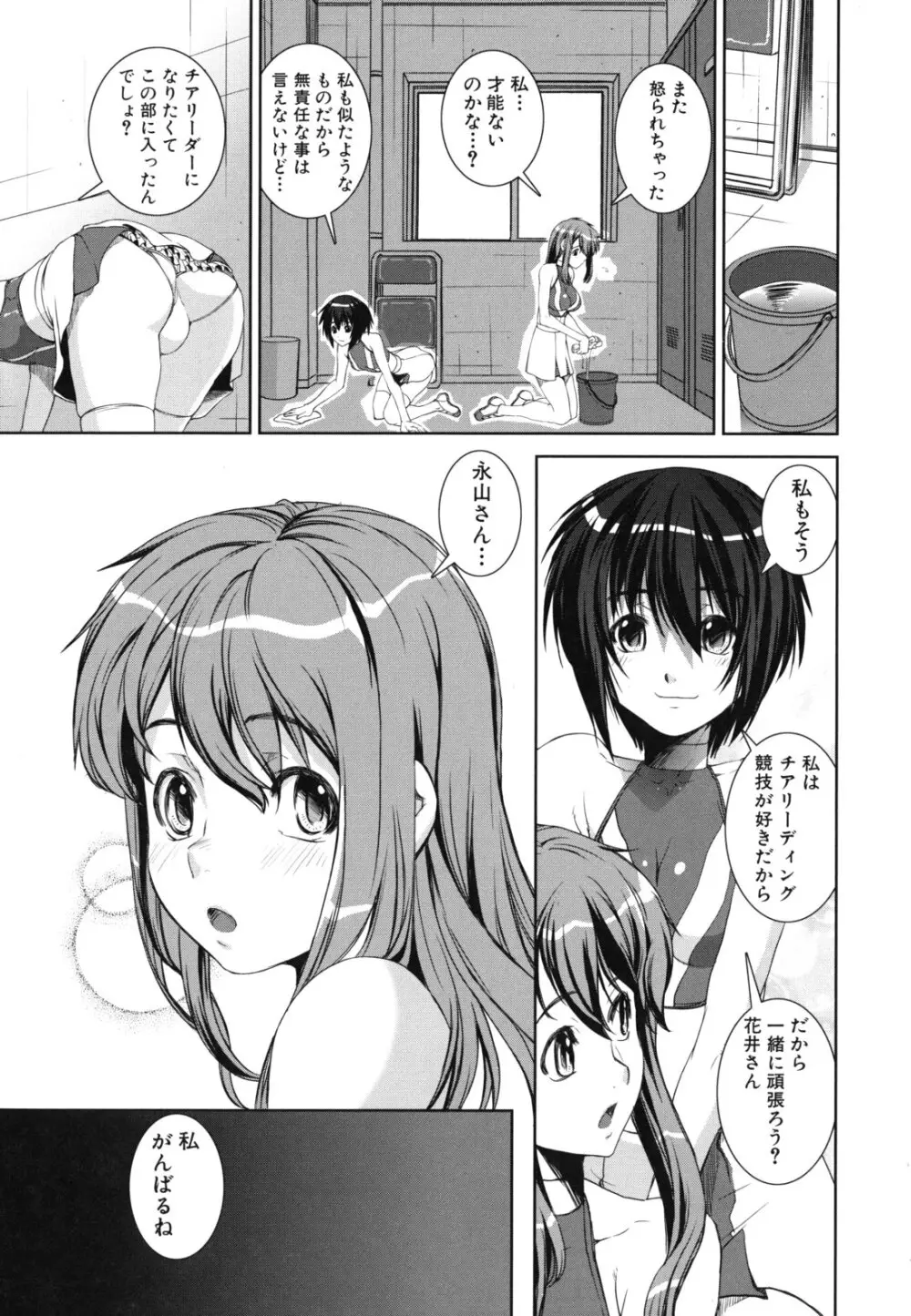 混合チアー部! Page.8